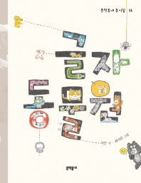 글자동물원 (문학동네 동시집 36)